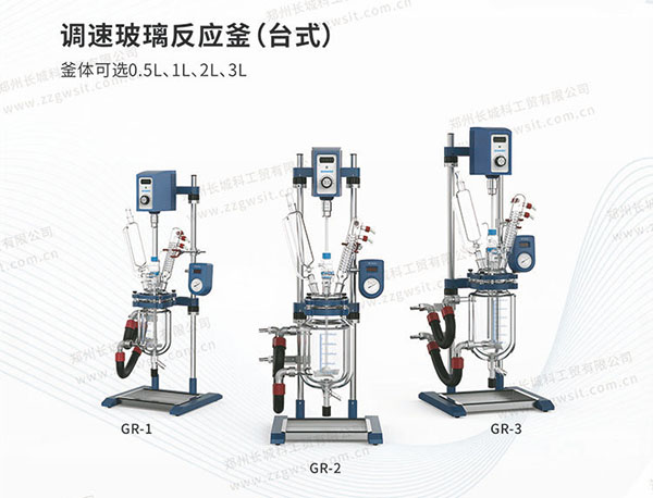 實驗小試用玻璃反應釜日常操作